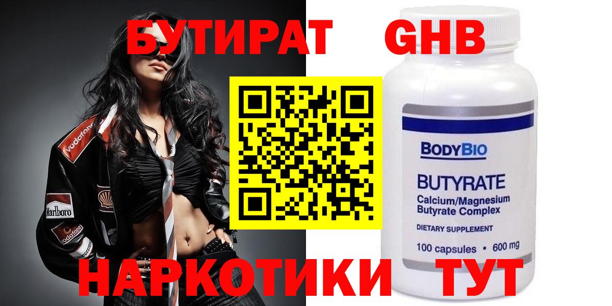 БУТИРАТ оксибутират Пугачёв