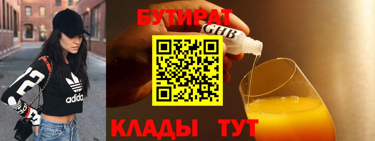 БУТИРАТ GHB  Вход с VPN  Пугачёв 