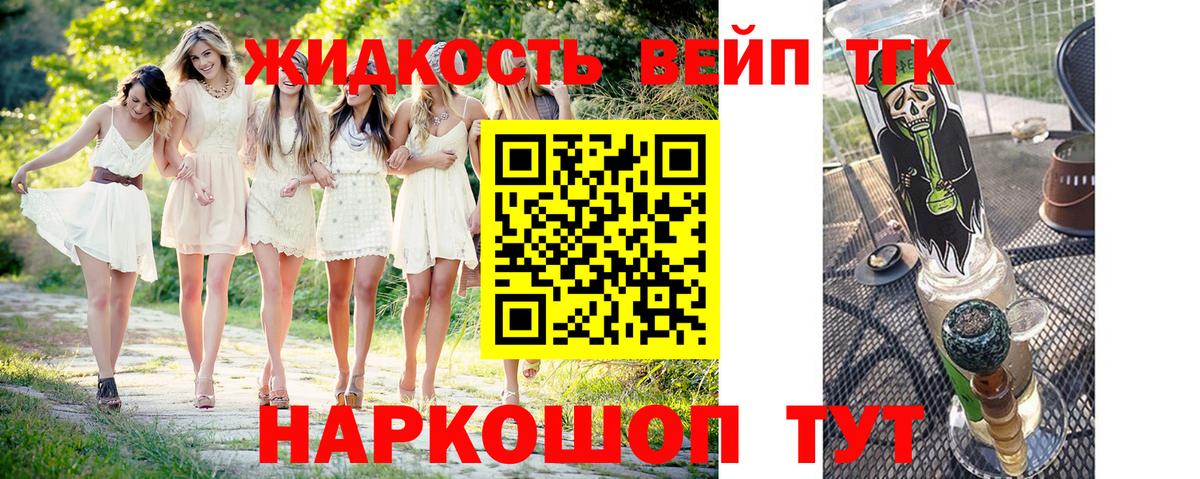 Пугачёв  ТГК жижа  Вход с VPN  ТГК вейп 